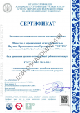 Сертификат ГОСТ Р ИСО