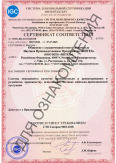 Сертификат соответствия СТО Газпром