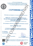 Сертификат ГОСТ Р ИСО