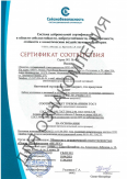 Сертификат соответствия СейсмоБезопасность на сейсмостойкость и вибропрочность (№СБ.ОС.011)