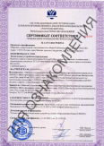 Сертификат соответствия требованиям промышленной безопасности(№ С-РТЭ.002.ТУ.00912)