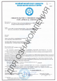 Посмотреть Свидетельство типового одобрения морского регистра в новой вкладке в формате pdf